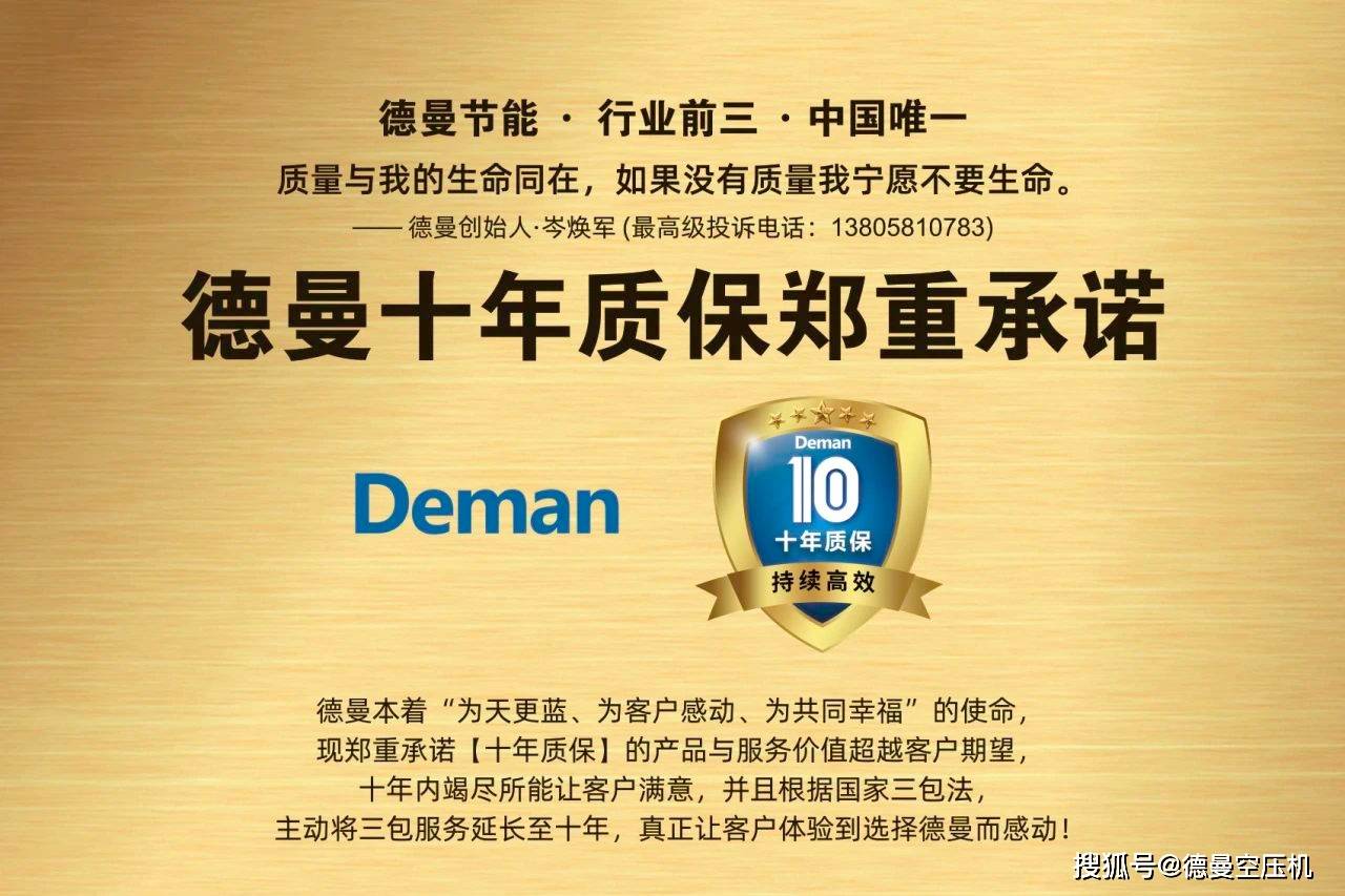 德曼空压机十年质保承