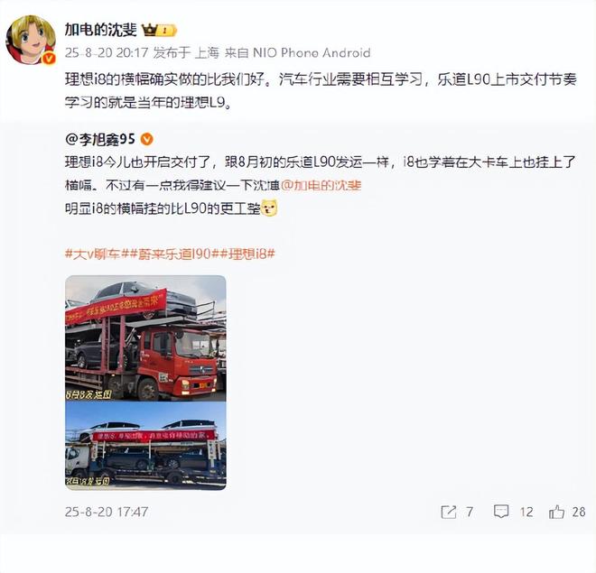蔚来高级副总裁沈斐：