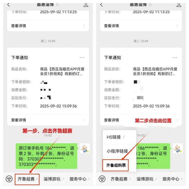 重要通知！齐鲁超赛揭